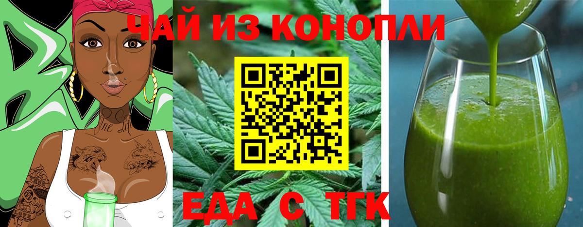 Еда ТГК марихуана Назарово