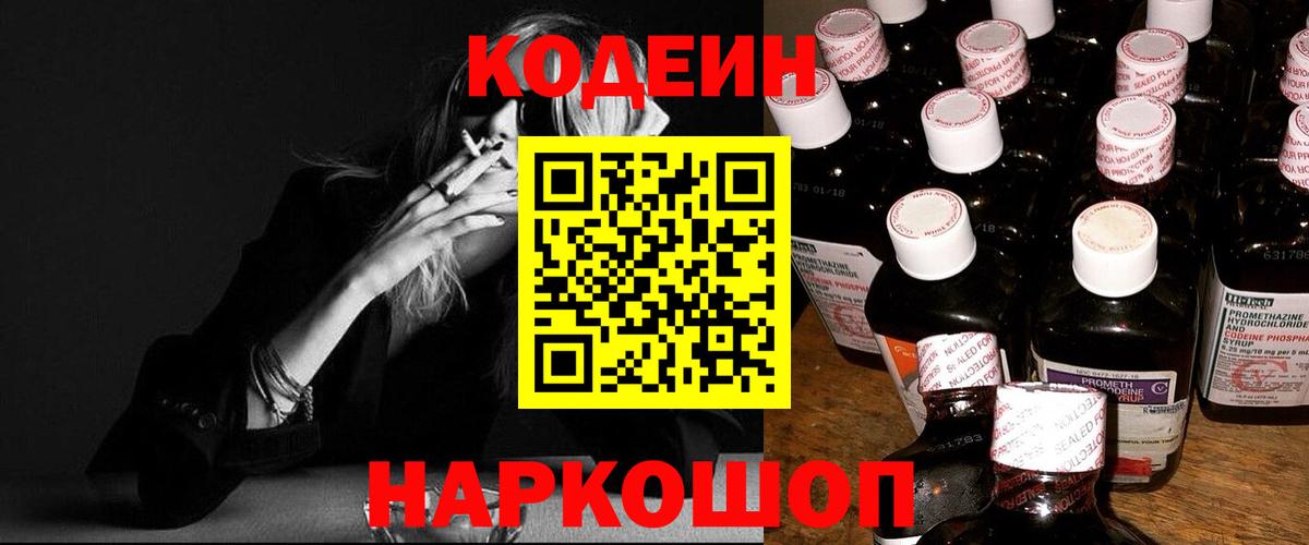 Назарово  Codein Purple Drank  Вход с VPN 