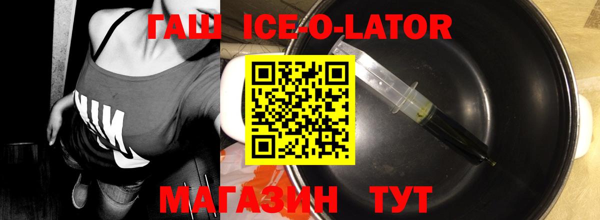 Назарово  ГАШ ice o lator  Гашиш  Вход с VPN 