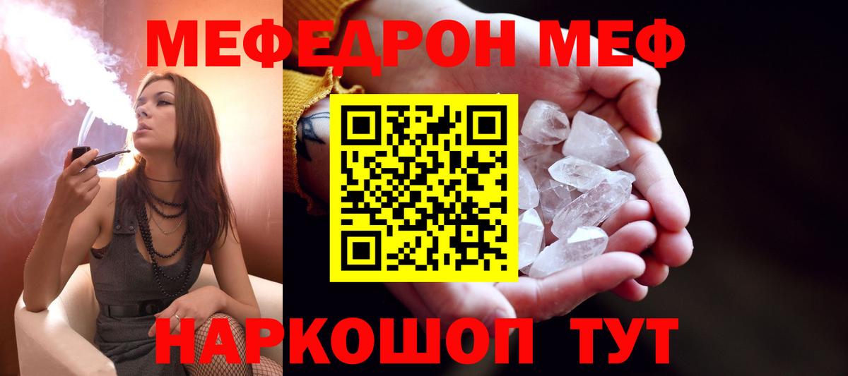 Мефедрон кристаллы Назарово