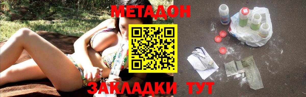 Метадон мёд Назарово