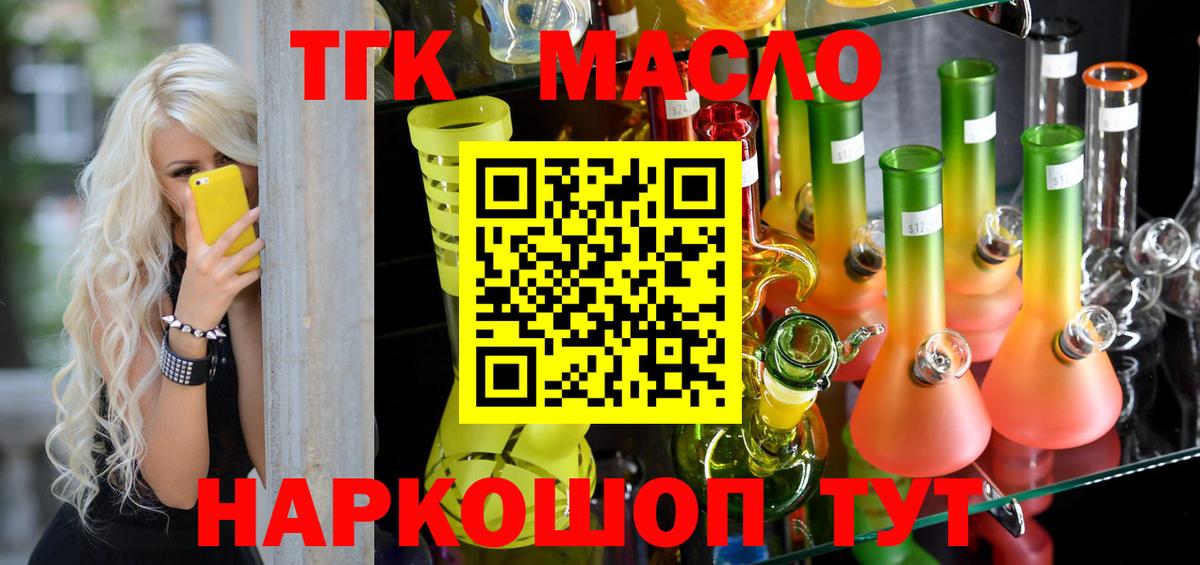 Назарово  ТГК THC oil  Вход с VPN 